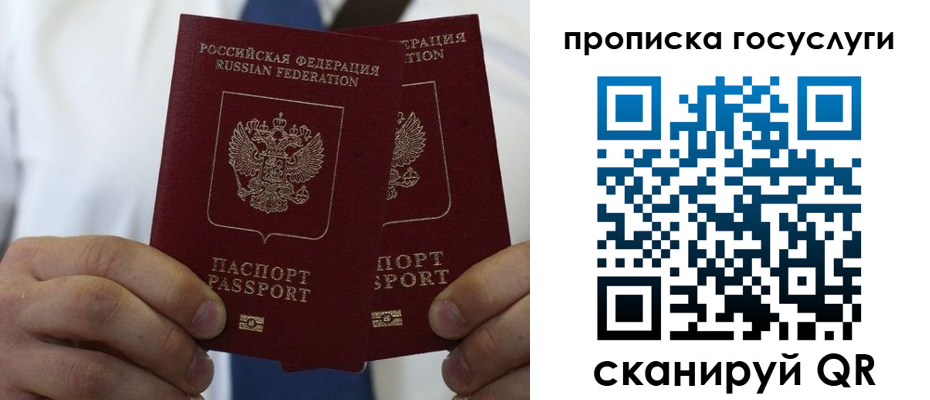 прописка законно в Симферополе