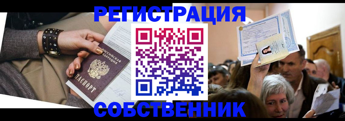 временная регистрация в квартире в Симферополе