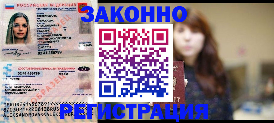 прописка законно в Симферополе
