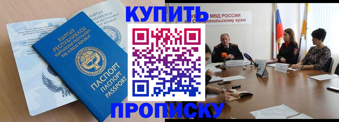 прописка поиск в Симферополе